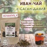 НОВИНКА_ЧАЙ с саган-дайля